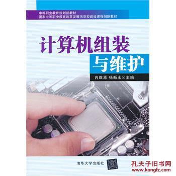 【圖】計算機組裝與維護_價格:26.50_網上書店網站_孔夫子舊書網