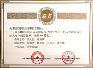 山東經(jīng)貿(mào)職業(yè)學(xué)院 財經(jīng)商貿(mào)精英的搖籃