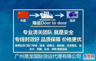 【澳洲國際貨運代理 專業澳洲海運清關】-白云 石井易登網