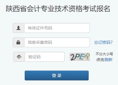 2021年陜西省初級會計網(wǎng)上報名流程